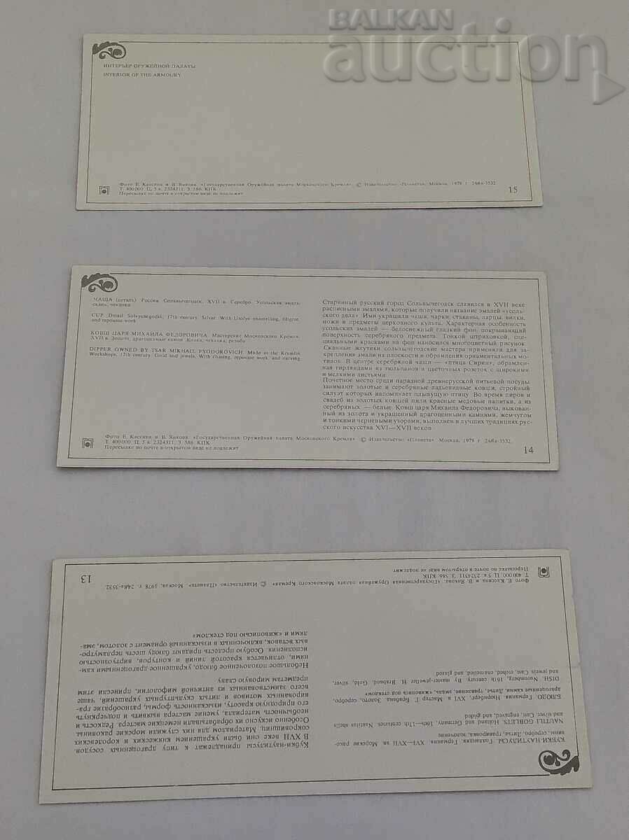 MOSCOW KREMLIN ARMORY SET 1978. - 6 MOSCOW KREMLIN ARMORY SET 1978. - 6