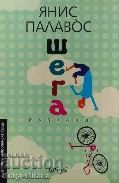 Ανέκδοτο - Γιάνης Παλαβός Ανέκδοτο - Γιάνης Παλαβός