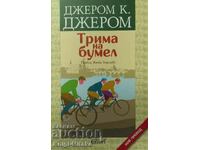 Трима на бумел - Джеръм К. Джеръм