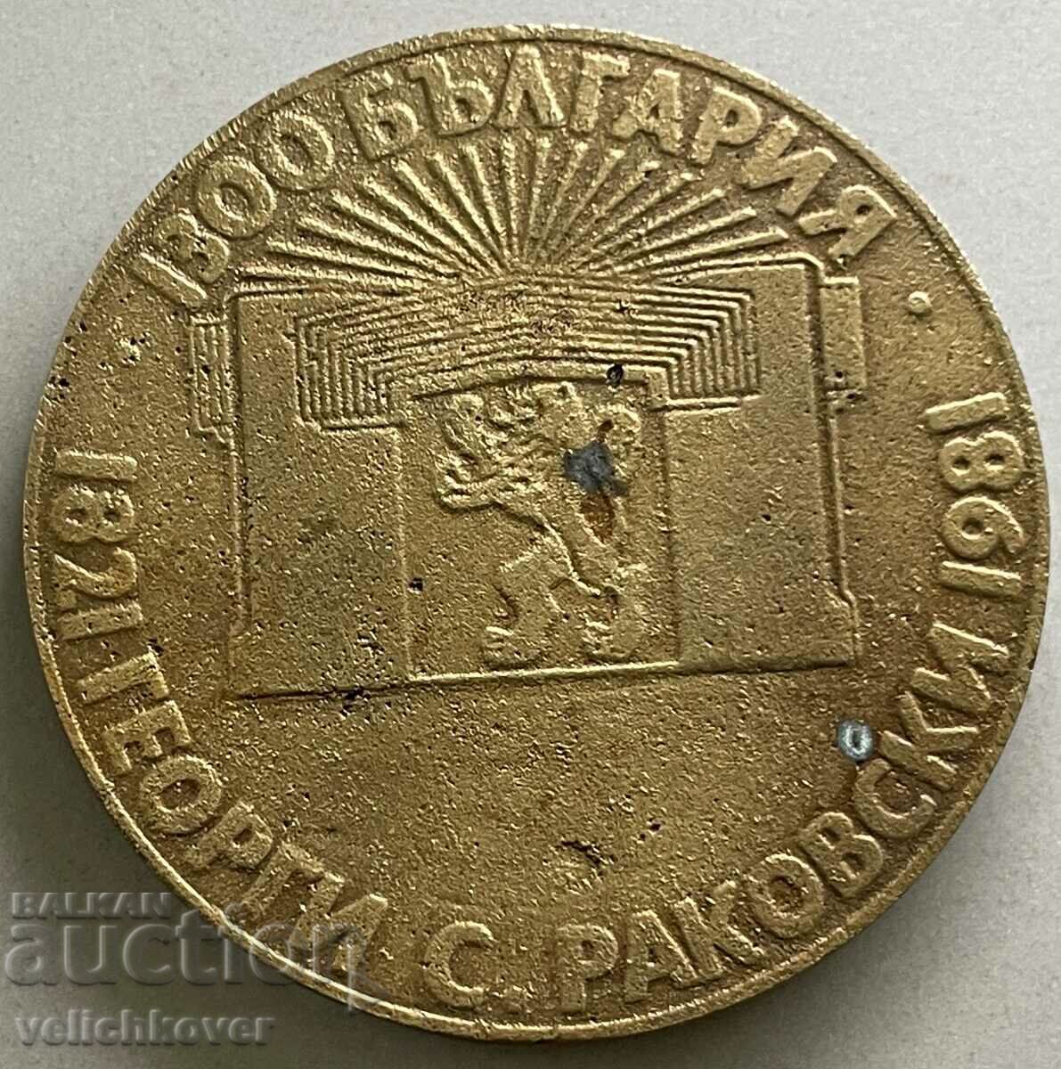 Auction 34144 Bulgaria plaque 160 years Birth of G.S. Rakovski 1981 Auction 34144 Bulgaria plaque 160 years Birth of G.S. Rakovski 1981