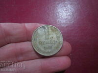 1961 year 1 ruble USSR