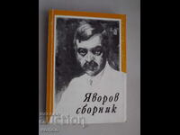Βιβλίο PK Yavorov - Συλλογή.