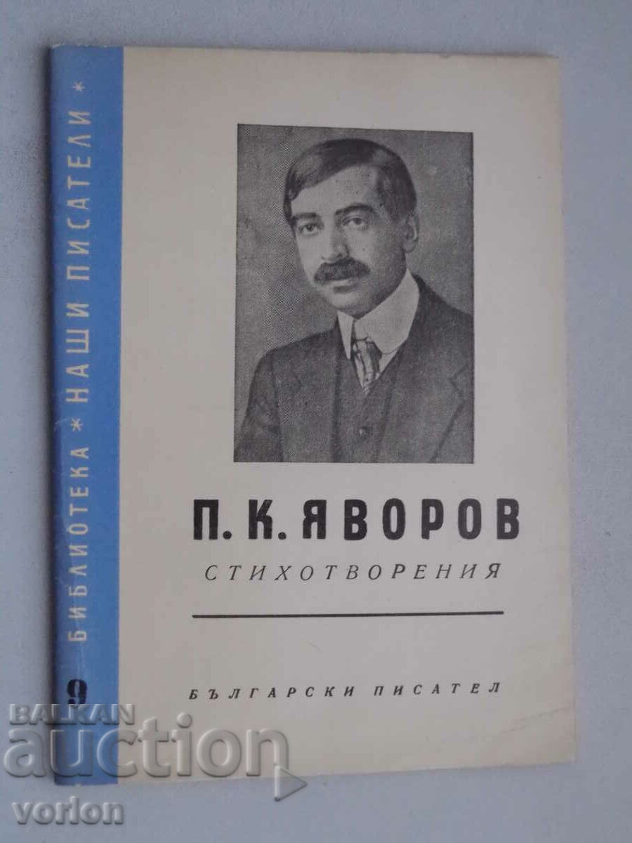 Book PK Yavorov - Poems.