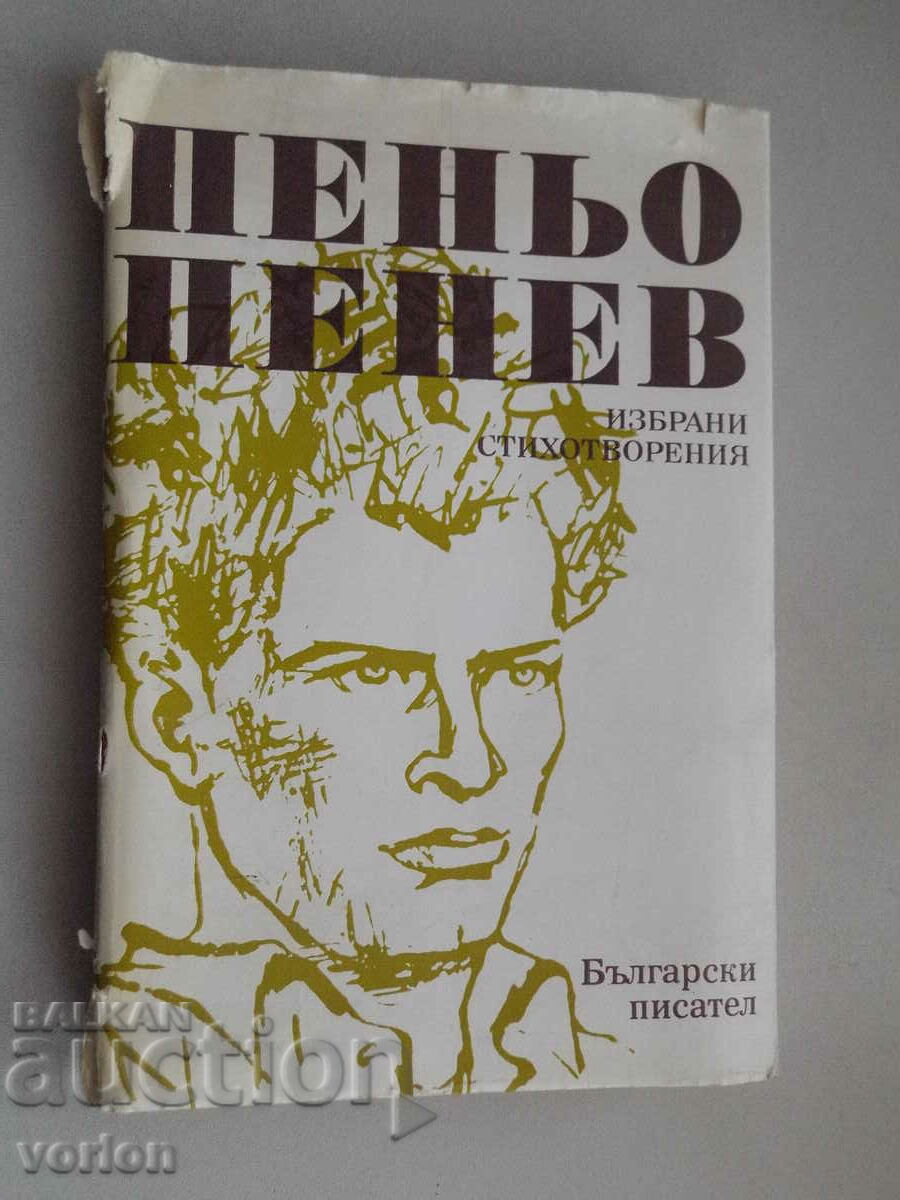 Book: Peño Penev - Selected poems.