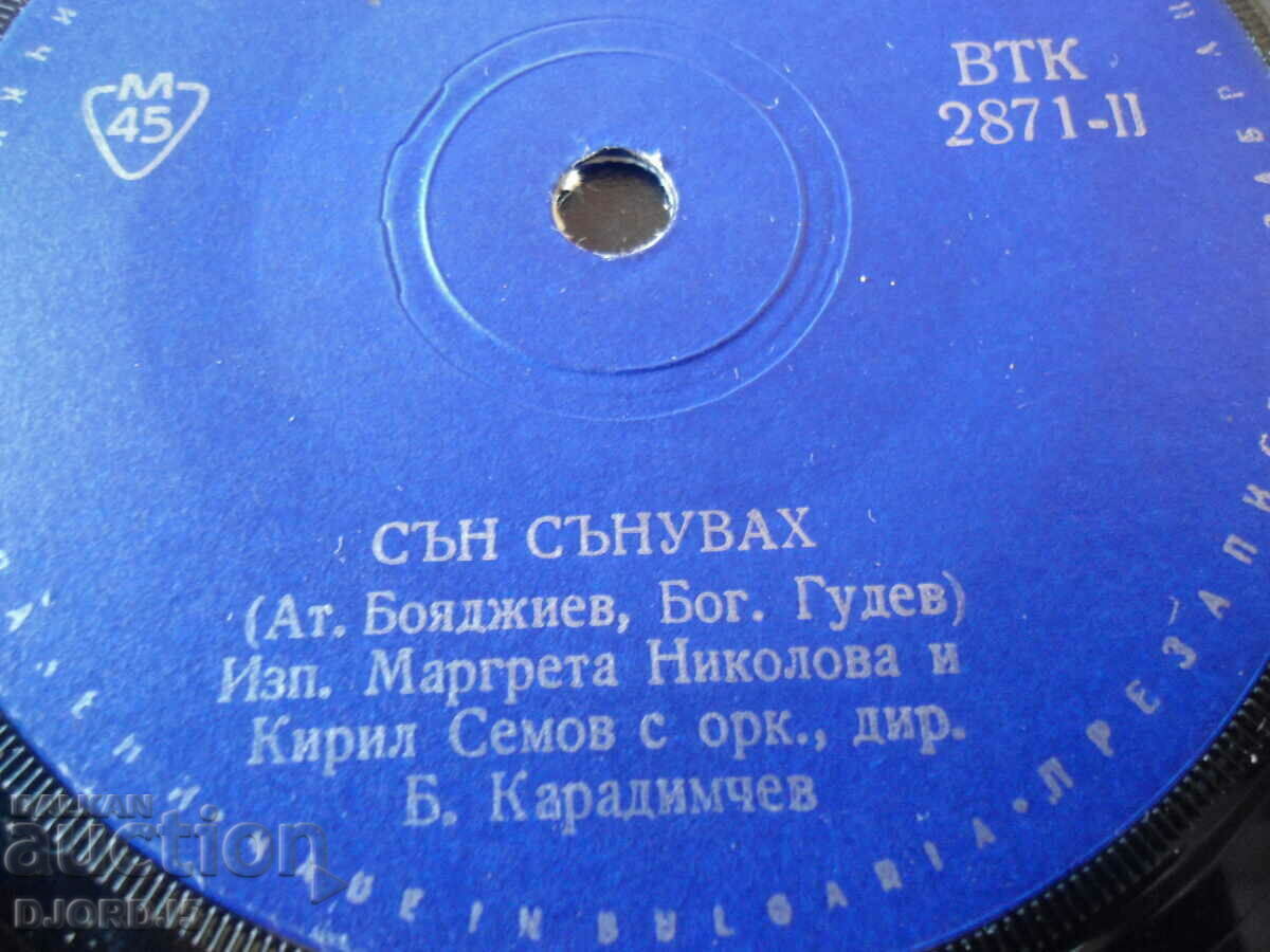 Gramophone record, small, VTK 2871 with price 1.00 BGN | € 0.51 Gramophone record, small, VTK 2871 with price 1.00 BGN | € 0.51