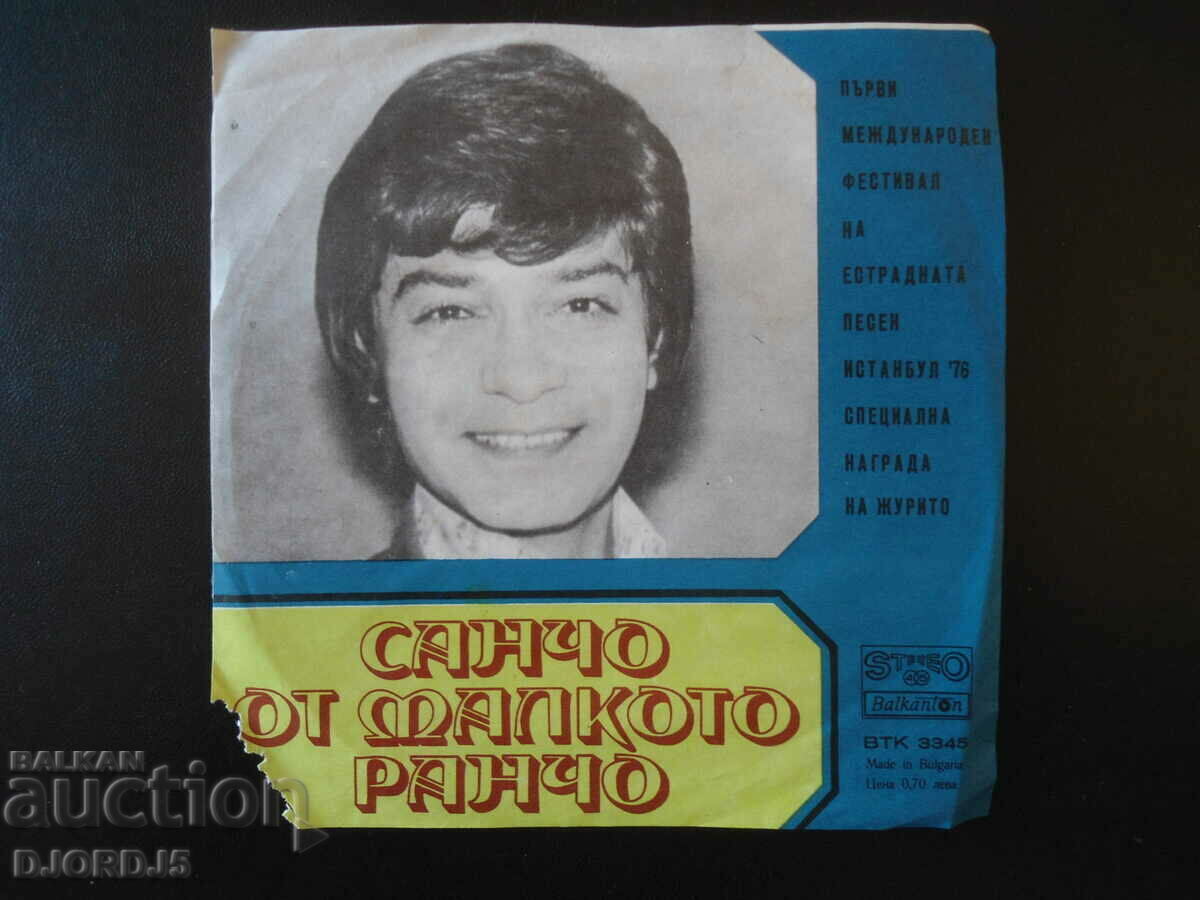 Gramophone record, small, VTK 3345 with price 3.00 BGN | € 1.53 Gramophone record, small, VTK 3345 with price 3.00 BGN | € 1.53