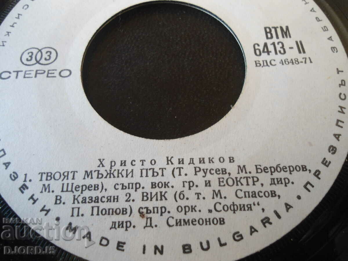 Auction Gramophone record, small, ВТМ 6413 Auction Gramophone record, small, ВТМ 6413