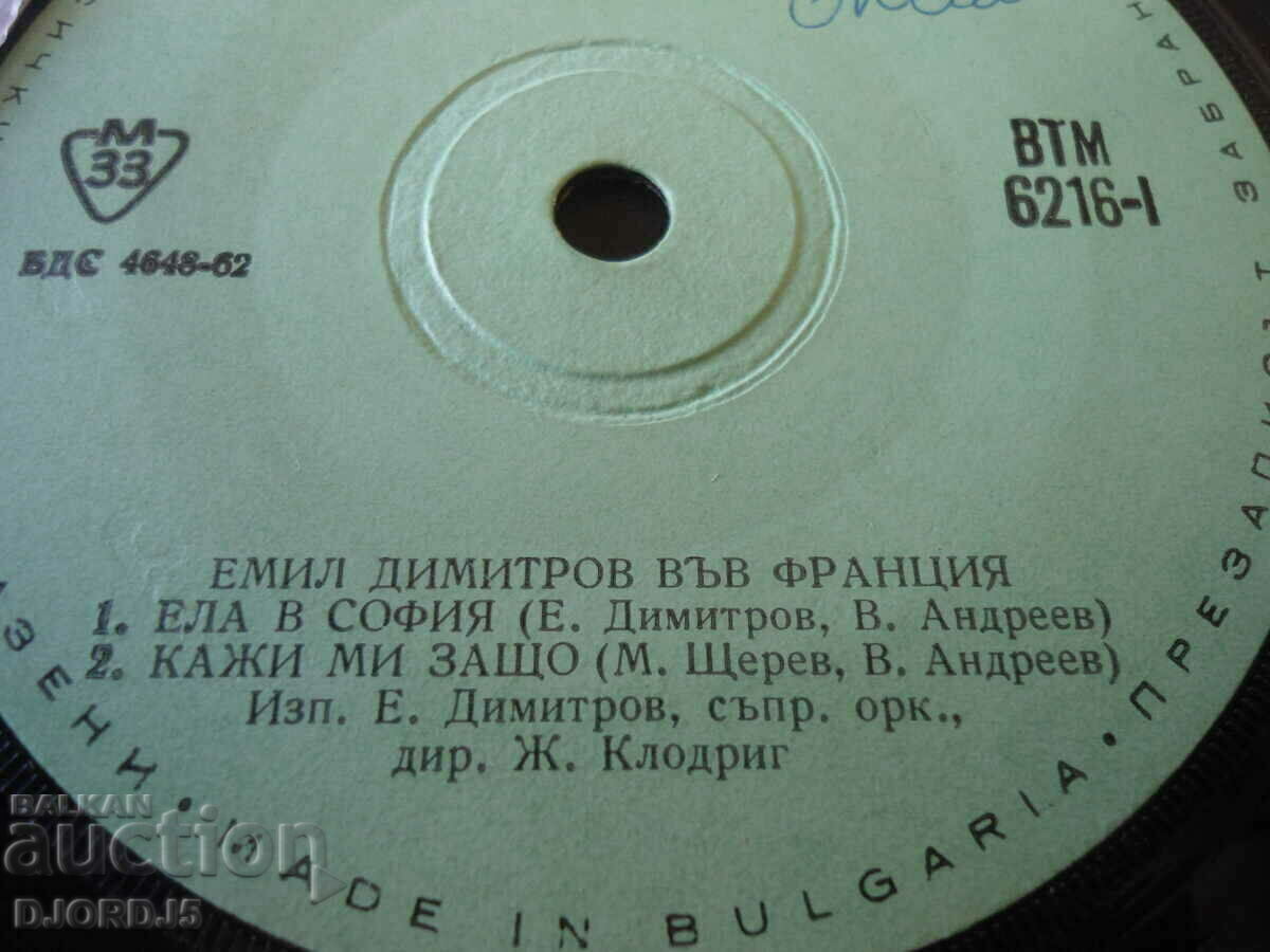 Gramophone record, small, ВТМ 6216 with price 7.00 BGN | € 3.58 Gramophone record, small, ВТМ 6216 with price 7.00 BGN | € 3.58