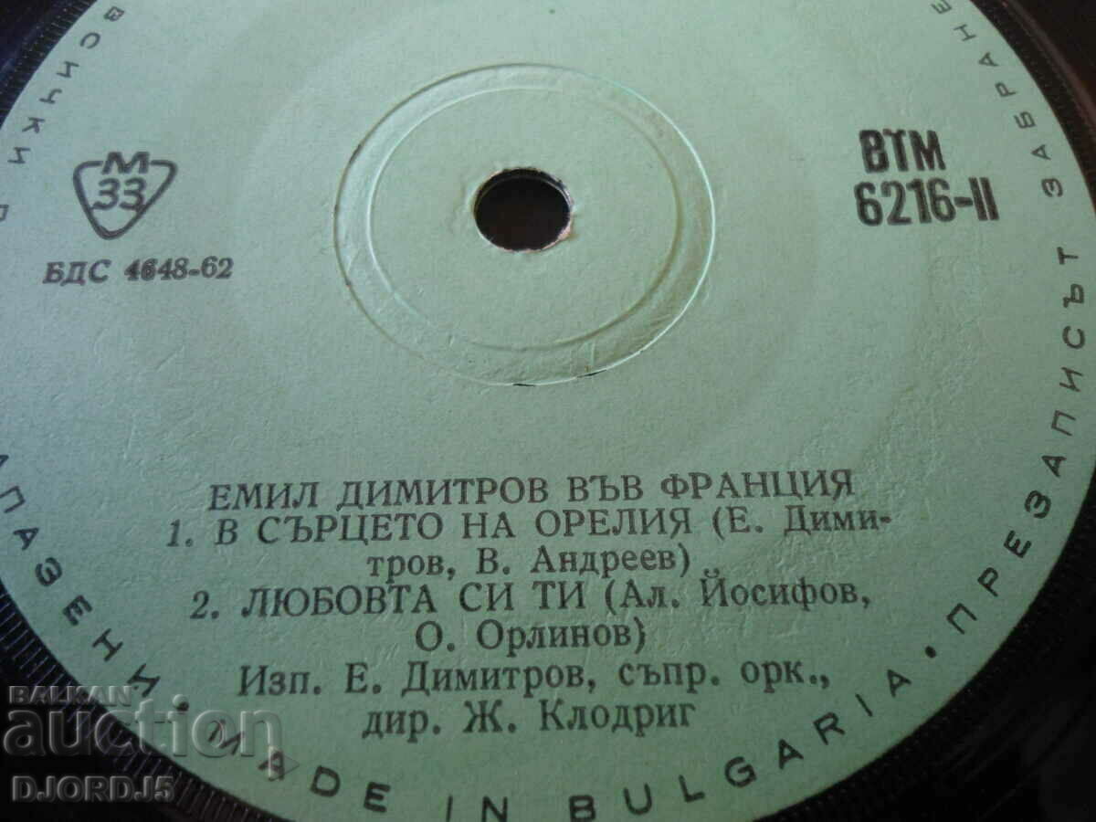 Auction Gramophone record, small, ВТМ 6216 Auction Gramophone record, small, ВТМ 6216