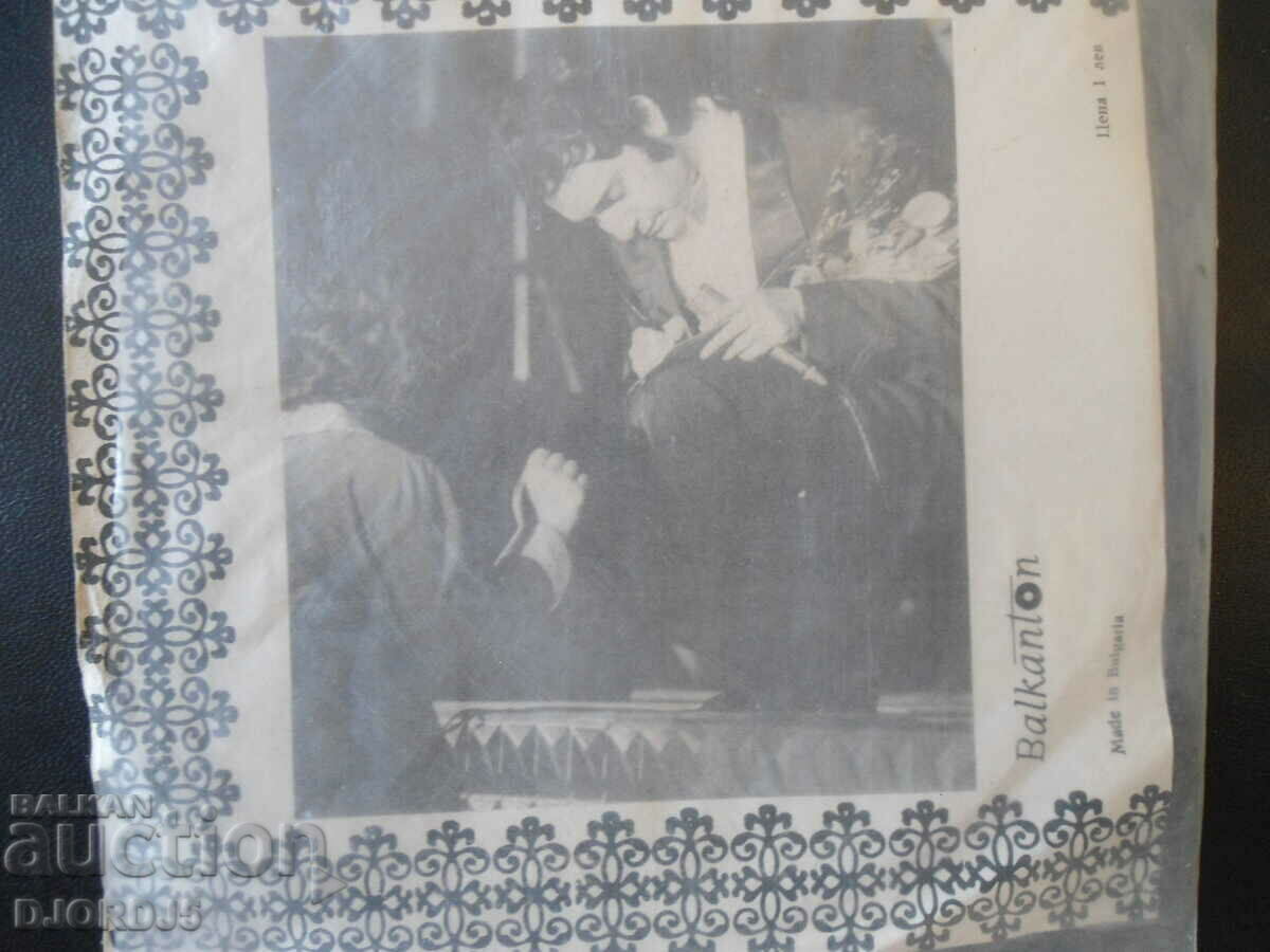 Delivery of Gramophone record, small, ВТМ 6216 Delivery of Gramophone record, small, ВТМ 6216