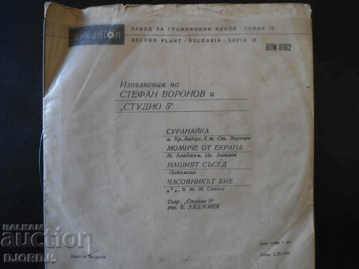 Delivery of Gramophone record, small, ВТМ 6102 Delivery of Gramophone record, small, ВТМ 6102