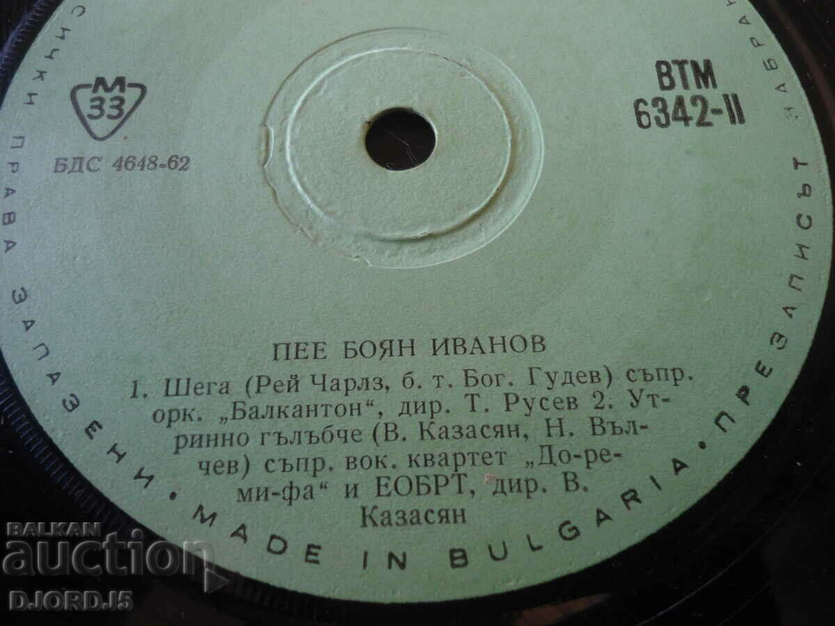 Auction Gramophone record, small, ВТМ 6342 Auction Gramophone record, small, ВТМ 6342