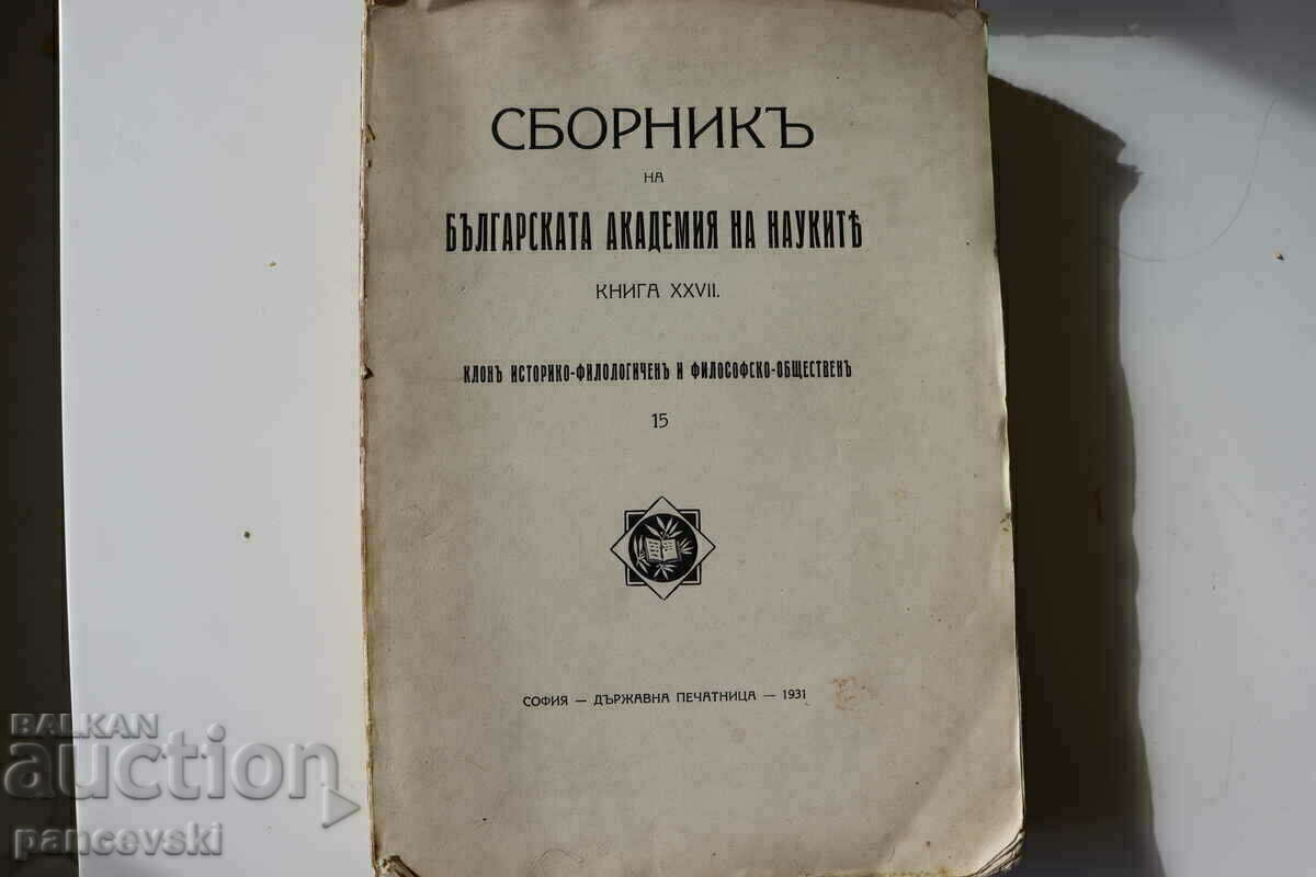 СБОРНИК НА БЪЛГАРСКАТА АКАДЕМИЯ НА НАУКИТЕ