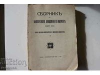 СБОРНИК НА БЪЛГАРСКАТА АКАДЕМИЯ НА НАУКИТЕ