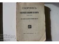 СБОРНИК НА БЪЛГАРСКАТА АКАДЕМИЯ НА НАУКИТЕ