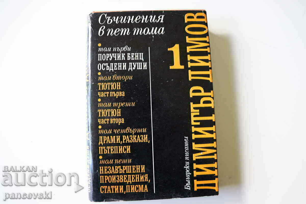 DIMITAR DIMOV VOLUME 1 Works in 5 volumes