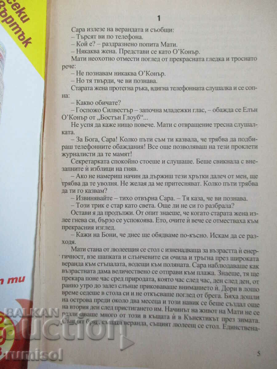 An Enchanted Life - Charlotte Vale Allen with price 1.49 BGN | € 0.76 An Enchanted Life - Charlotte Vale Allen with price 1.49 BGN | € 0.76