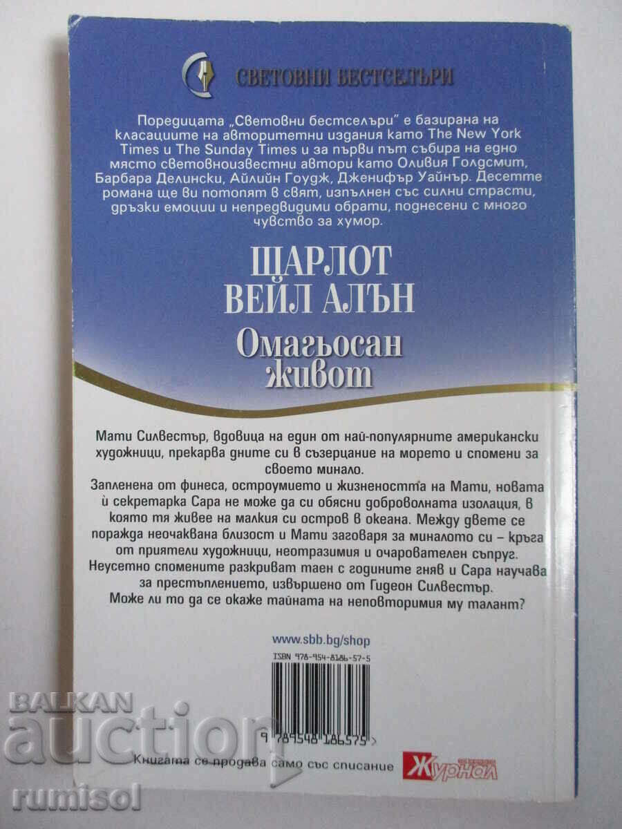 Auction An Enchanted Life - Charlotte Vale Allen Auction An Enchanted Life - Charlotte Vale Allen