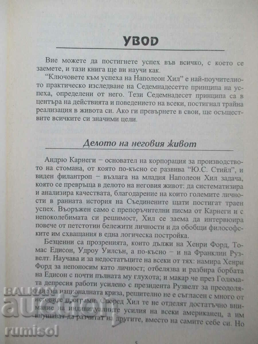 Δημοπρασία Ψυχολογία της επιτυχίας - Napoleon Hill