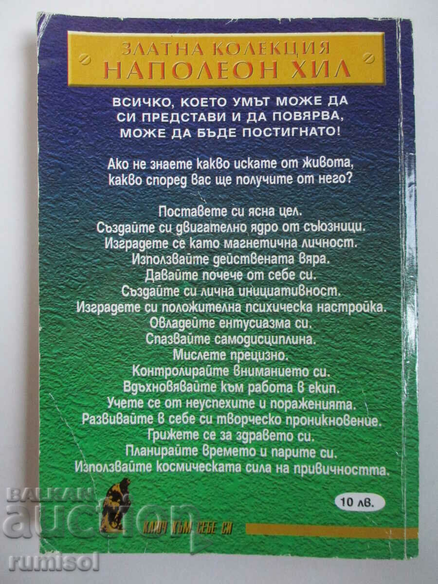 Παράδοση Ψυχολογία της επιτυχίας - Napoleon Hill