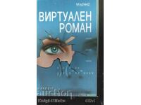 Виртуален роман - Мариана Царкова