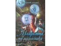 Tinerețea magicianului - Evgheni Lukin