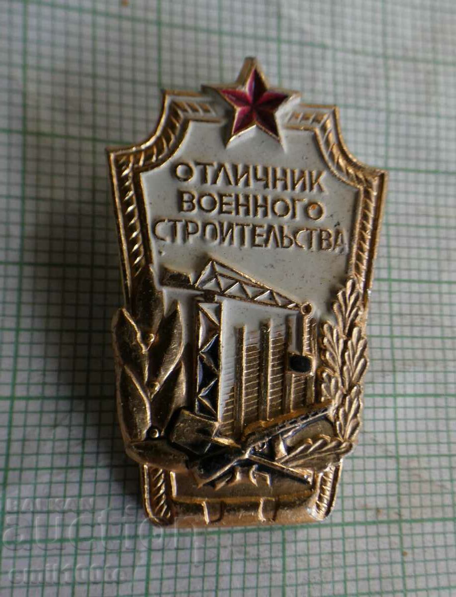 Значка- Отличиник Военно строителство СССР Строителни войски