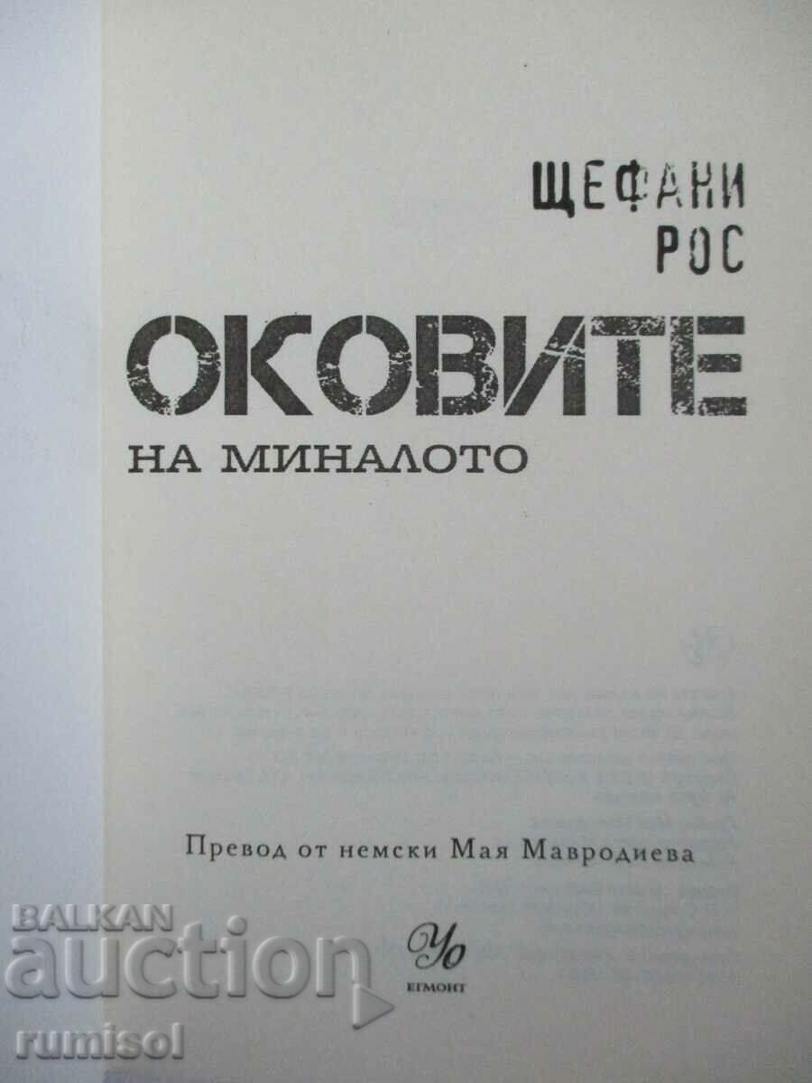 Οι Ops του παρελθόντος - Στέφανι Ρος με τιμή 15.39 BGN | € 7.87 Οι Ops του παρελθόντος - Στέφανι Ρος με τιμή 15.39 BGN | € 7.87