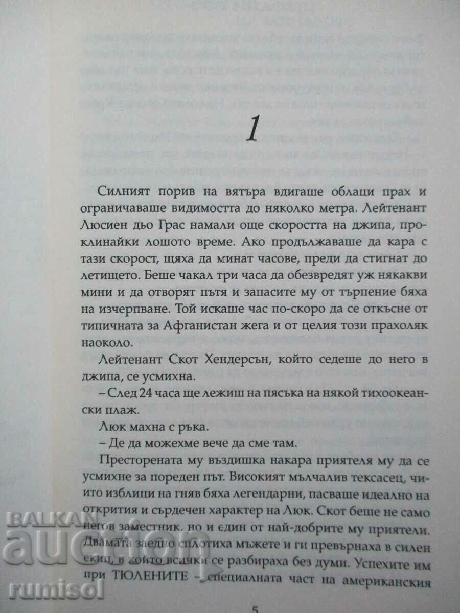 Δημοπρασία Τα δεσμά του παρελθόντος - Στέφανι Ρος Δημοπρασία Τα δεσμά του παρελθόντος - Στέφανι Ρος