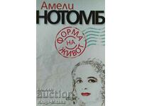 Μορφή Ζωής - Amelie Nothomb