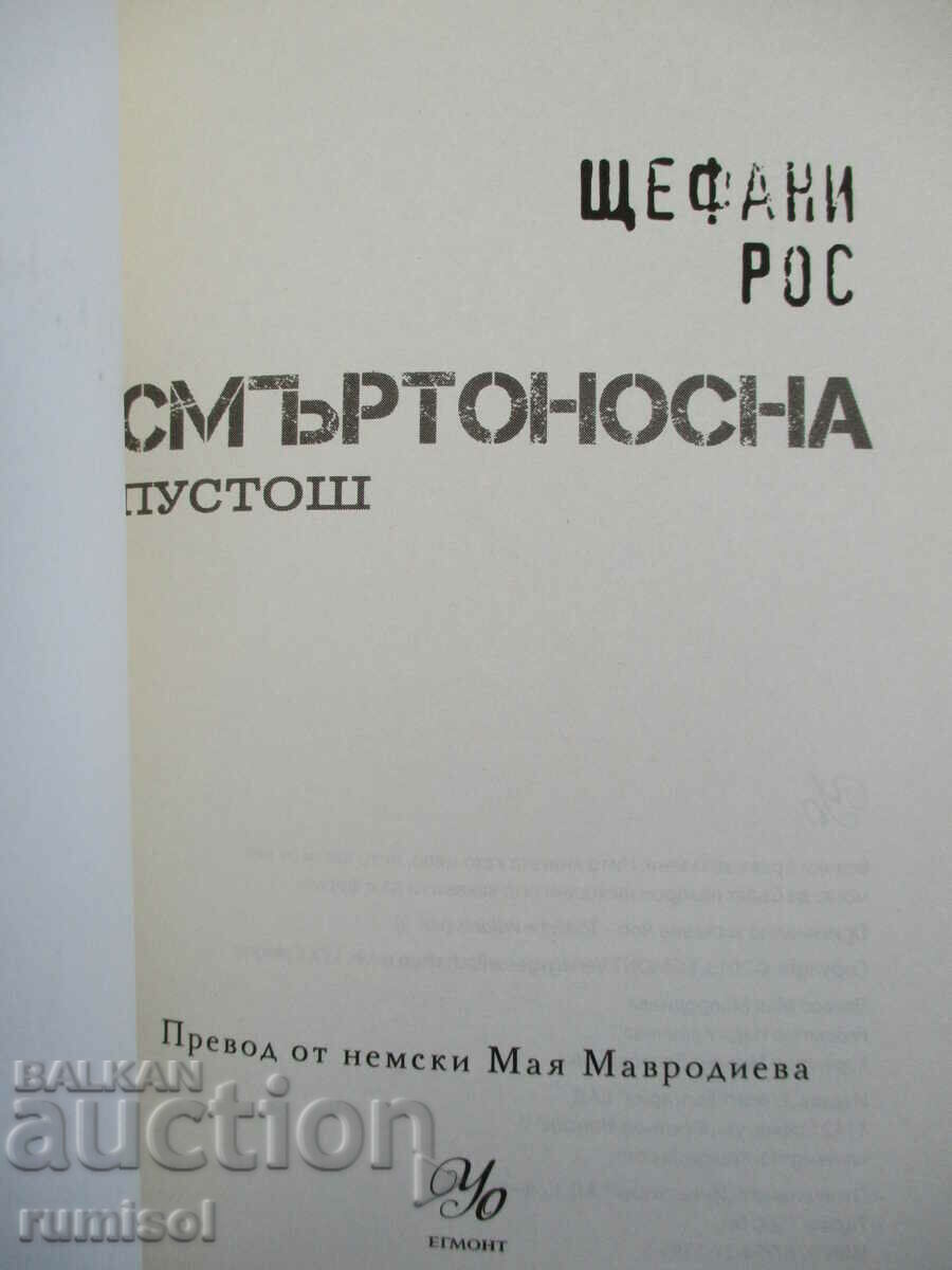 Deadly Wasteland - Stephanie Ross with price 15.39 BGN | € 7.87 Deadly Wasteland - Stephanie Ross with price 15.39 BGN | € 7.87