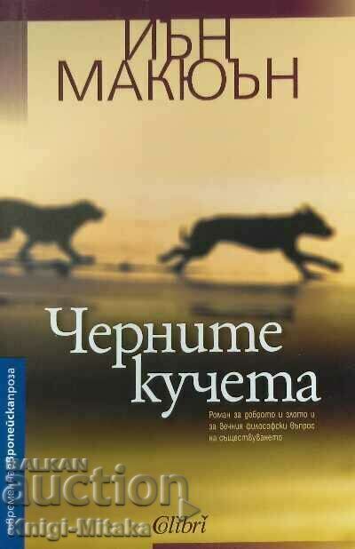 The Black Dogs - Ian McEwan