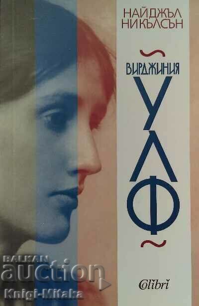 Virginia Woolf - Nigel Nicholson