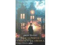 The Mystery of the Clock House - John Belairs