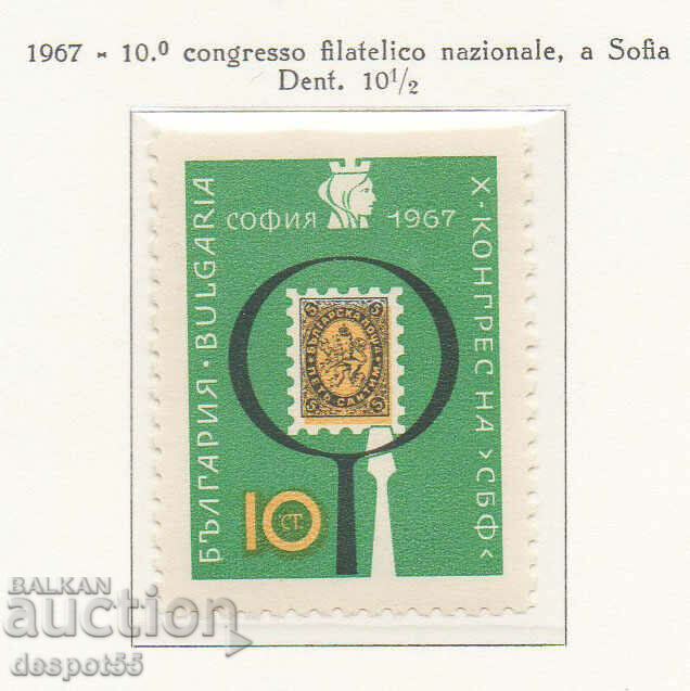 1967 Bulgaria. X Congress of the Union of Bulgarian Philatelists