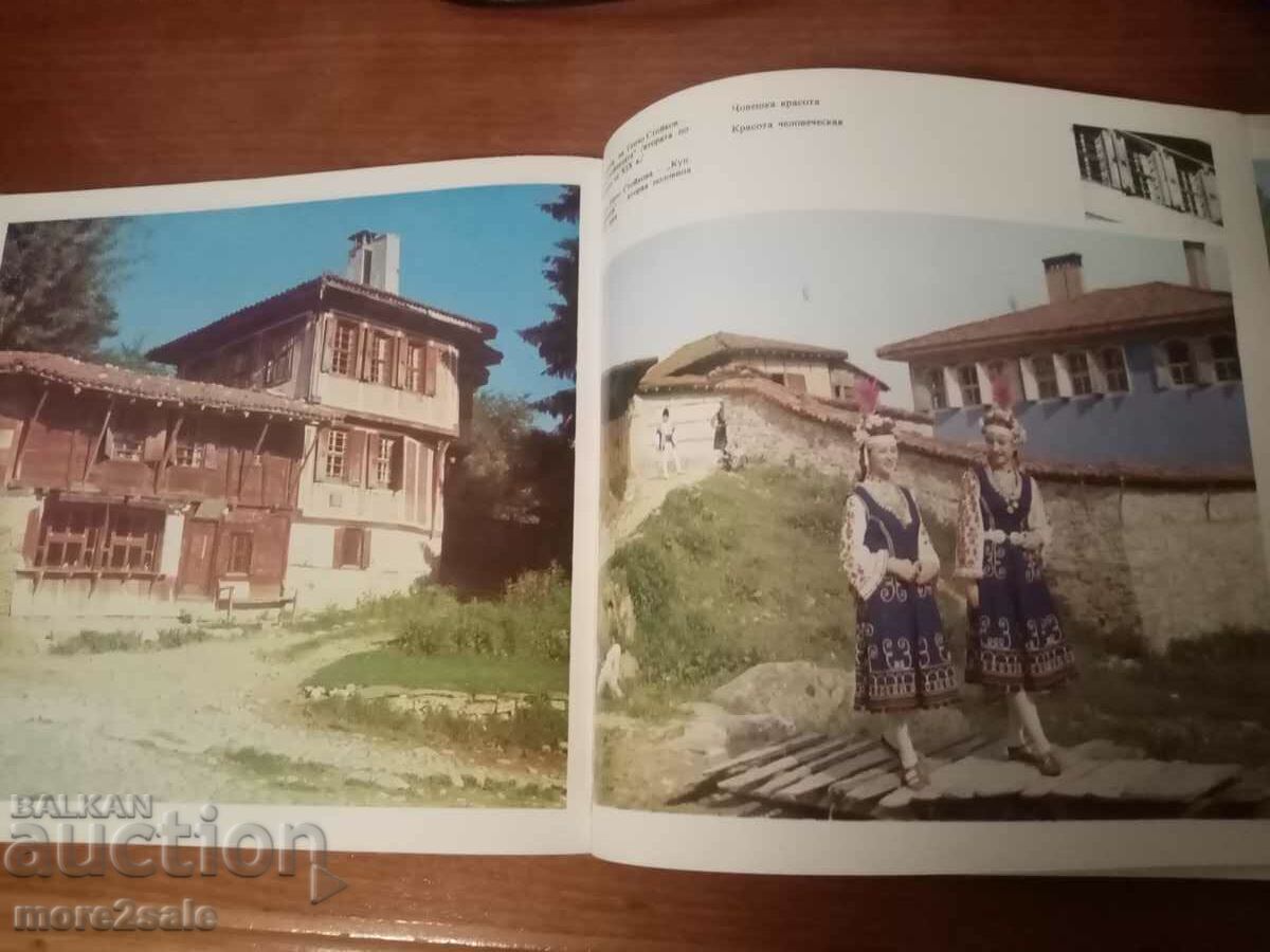 DIMITAR MIKHAILOV - KOPRIVSHTITSA - 1976 96 S - 7 DIMITAR MIKHAILOV - KOPRIVSHTITSA - 1976 96 S - 7