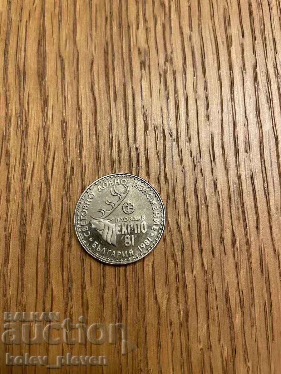 Auction 1lv 1981 World Hunting Exhibition Auction 1lv 1981 World Hunting Exhibition