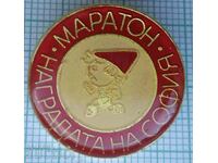 12198 Badge - Marathon "Sofia's Award"
