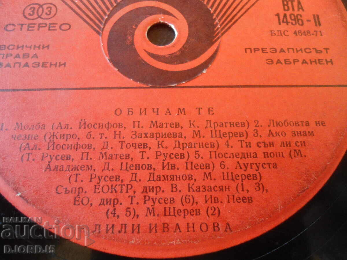 Lili Ivanova, "I love you", gramophone record, large, BTA1496 with price 2.00 BGN | € 1.02 Lili Ivanova, "I love you", gramophone record, large, BTA1496 with price 2.00 BGN | € 1.02