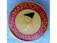 12202 Badge - Marathon "Prize of Sofia"