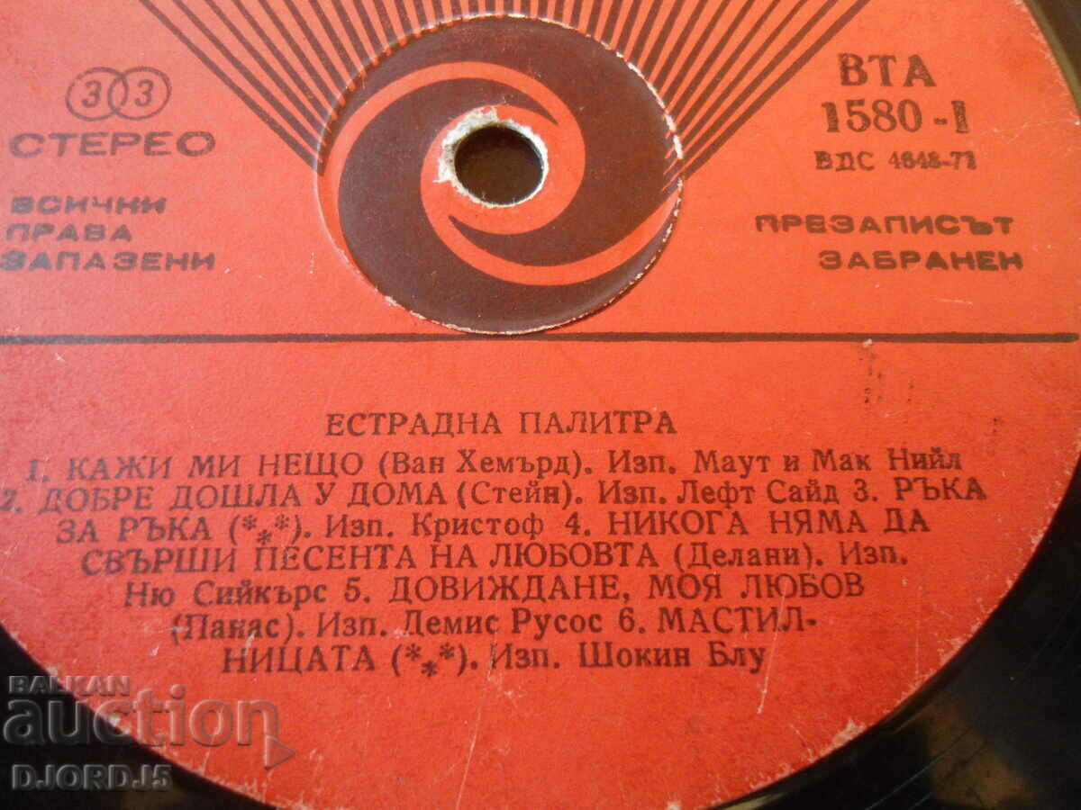 Paletă variată, disc de gramofon, mare, VTA 1580