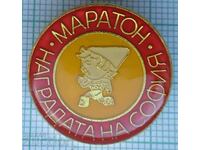 12206 Badge - Marathon "Prize of Sofia"