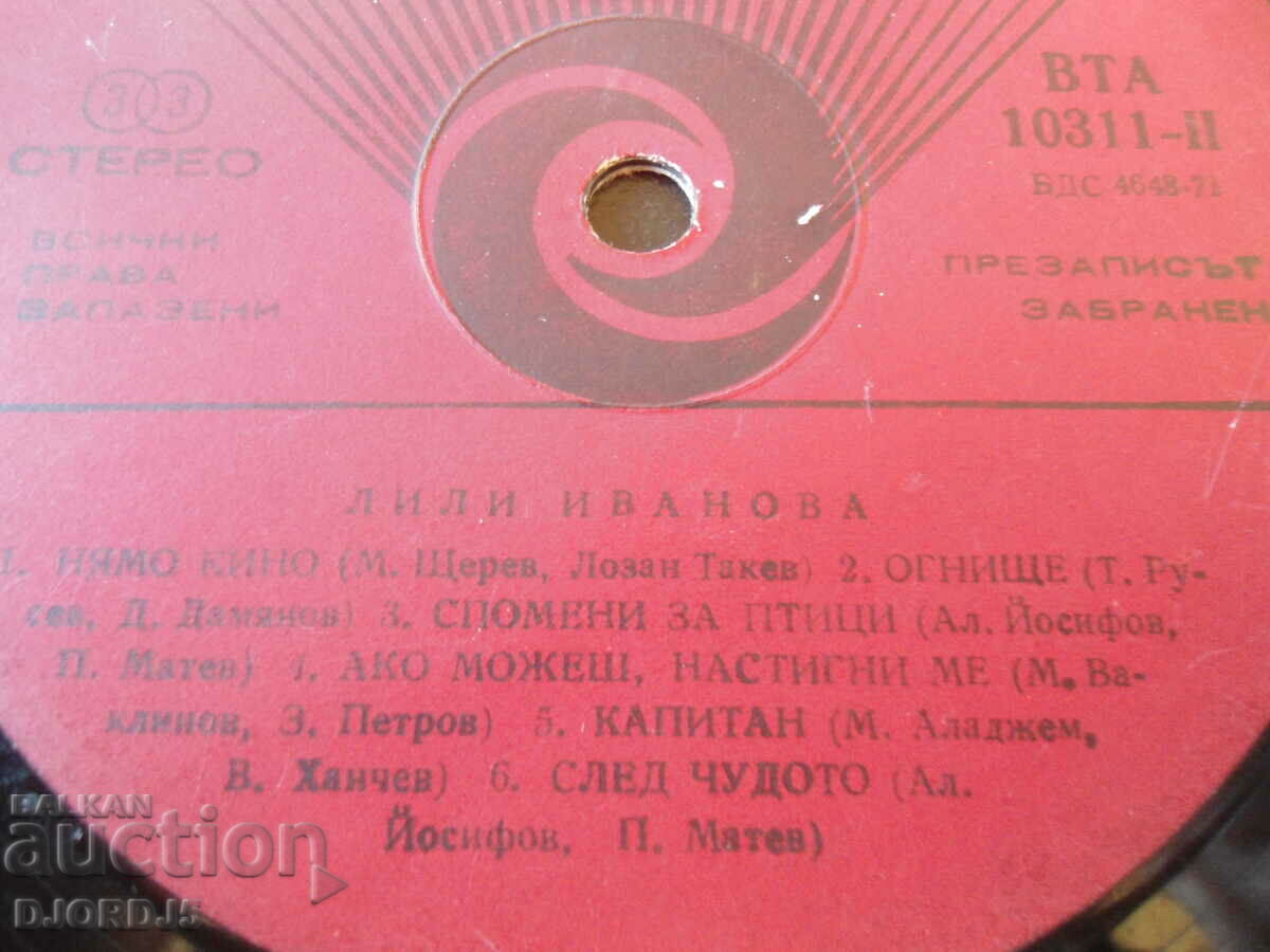 Lili Ivanova, gramophone record, large, BTA 10311 with price 2.00 BGN | € 1.02 Lili Ivanova, gramophone record, large, BTA 10311 with price 2.00 BGN | € 1.02