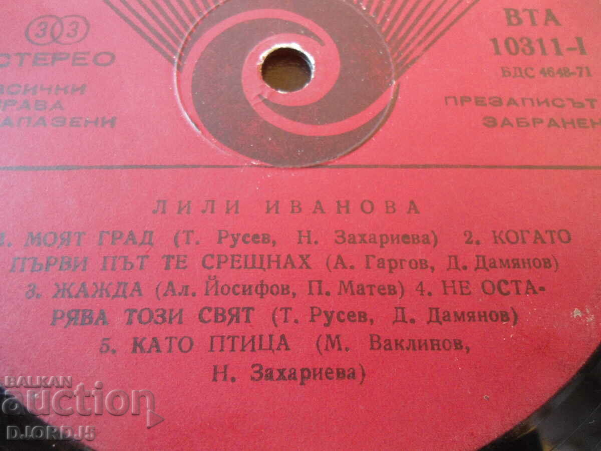 Лили Иванова ,грамофонна плоча, голяма, ВТА 10311