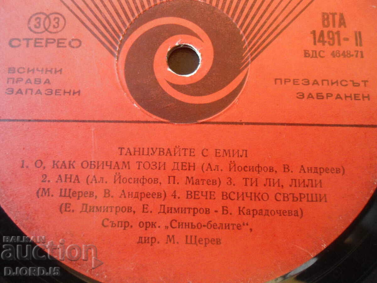 Dance with Emil, gramophone record, large, VTA 1491 with price 2.00 BGN | € 1.02 Dance with Emil, gramophone record, large, VTA 1491 with price 2.00 BGN | € 1.02