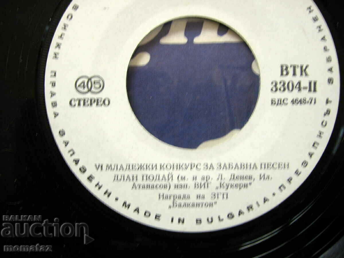 6 YOUTH CONTEST 75 for FUN SONG VTK 3304 with price 39.99 BGN | € 20.45