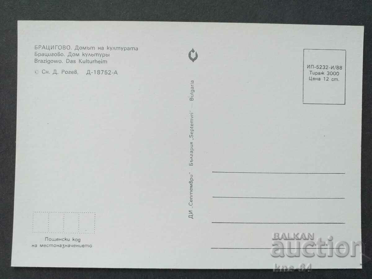 Bratsigovo with price 0.70 BGN | € 0.36 Bratsigovo with price 0.70 BGN | € 0.36