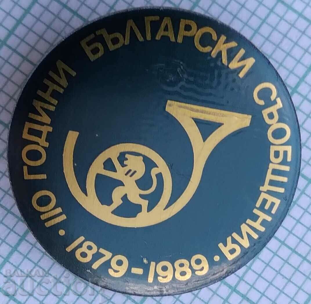 12250 Значка - 110 години Български съобщения 1879-1989