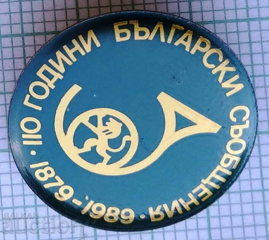 12251 Badge - 110 years of Bulgarian messages 1879-1989 with price 2.00 BGN | € 1.02 12251 Badge - 110 years of Bulgarian messages 1879-1989 with price 2.00 BGN | € 1.02