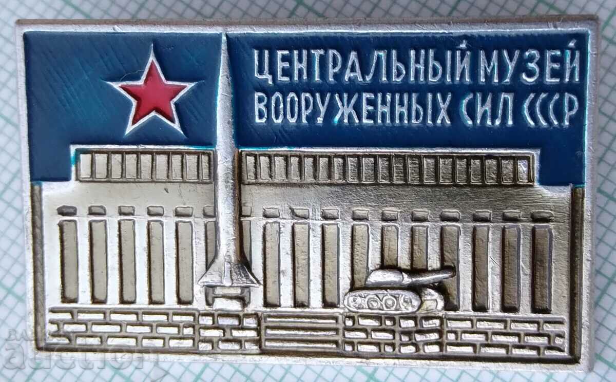 12252 Muzeul Central al Forțelor Armate ale URSS